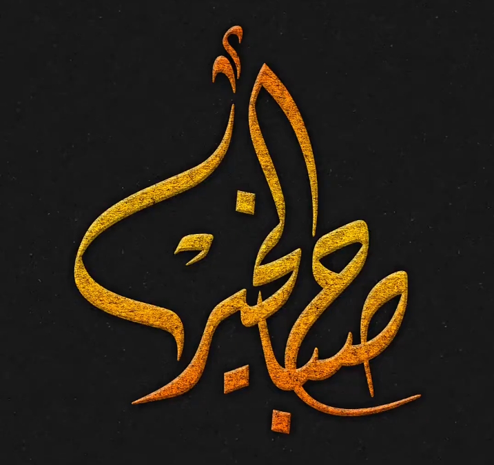 ArabicText Mobile 3D Interface